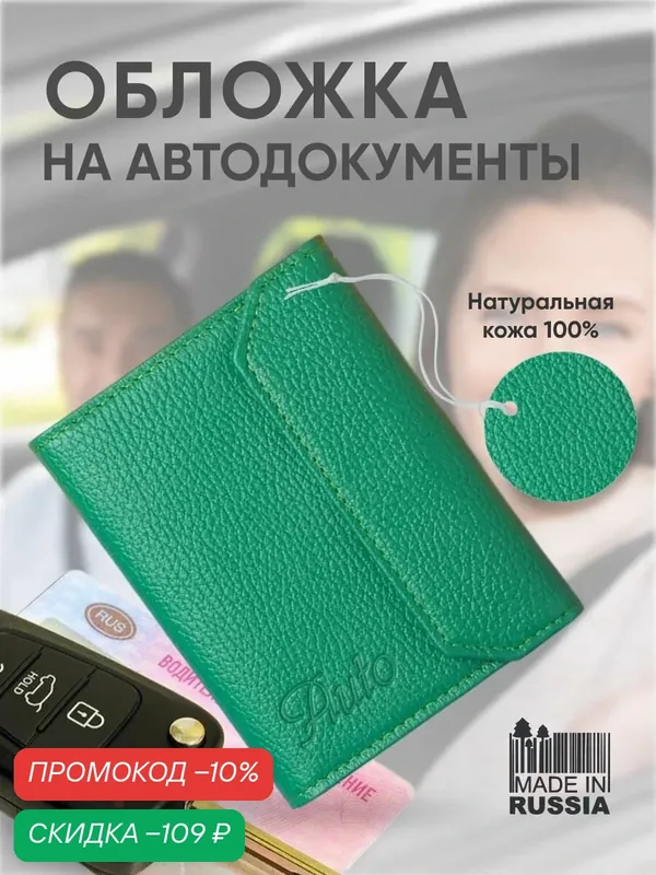 Обложка для автодокументов — TUTTO L'ANNO, скидка по промокоду Яндекс Маркет