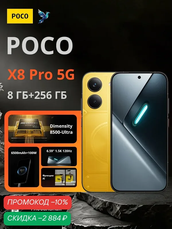 Смартфон POCO X8 Pro 5G | Dimensity 8500-Ultra | 6, 59" 1, 5K 120 Гц | 6500 мАч | Глобальная версия — Xiaomi, скидка по промокоду Яндекс Маркет