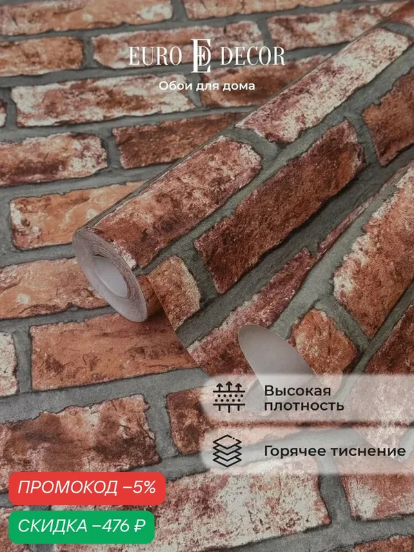 Обои флизелиновые 1.06 виниловые Лофт 1093-070 Euro Decor, кирпичи, для спальни, гостиной, кухни, коридора, метровые — скидка по промокоду Яндекс Маркет