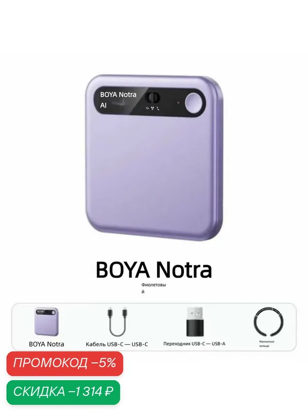 Портативная интеллектуальная ручка для транскрипции и перевода BOYA Notra с ИИ, запись аудио, совещаний, purple — BOYA, скидка по промокоду Яндекс Маркет