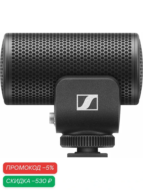 Sennheiser MKE 200 направленный микрофон для камеры со встроенной защитой от ветра и амортизацией — Sennheiser, скидка по промокоду Яндекс Маркет