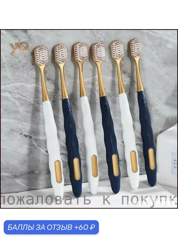 Эксклюзивный комплект щеток зубных — промокод и 60 баллов за отзыв Яндекс Маркет