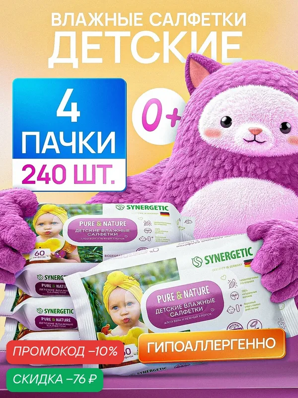 Влажные салфетки Pure&Nature Алоэ вера и нежный хлопок, липучка, 60 шт, 4 уп. — Synergetic, скидка по промокоду Яндекс Маркет