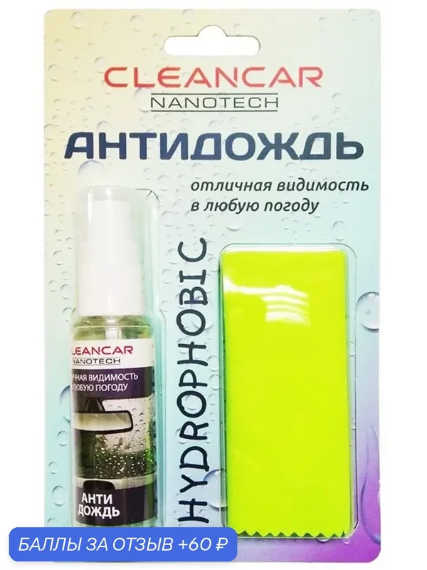 Антидождь CleanCar, для автостекол, спрей, негорючий, бесцветный — 60 баллов за отзыв Яндекс Маркет