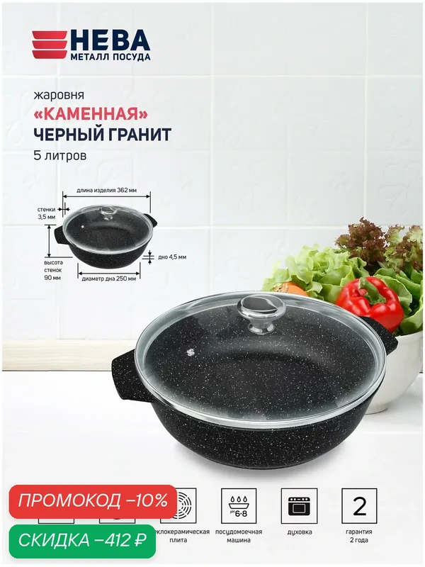 Жаровня 5 л со стеклянной крышкой Каменная Черный гранит — НЕВА МЕТАЛЛ ПОСУДА, скидка по промокоду Яндекс Маркет