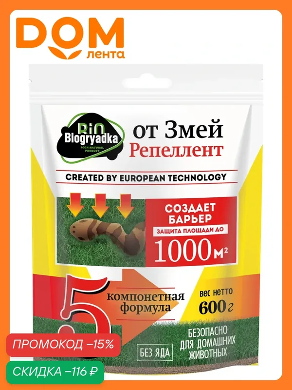 Биологический отпугиватель змей BioГрядка, 600г, безопасный, натуральный, 100% органический — Biogryadka, скидка по промокоду Яндекс Маркет