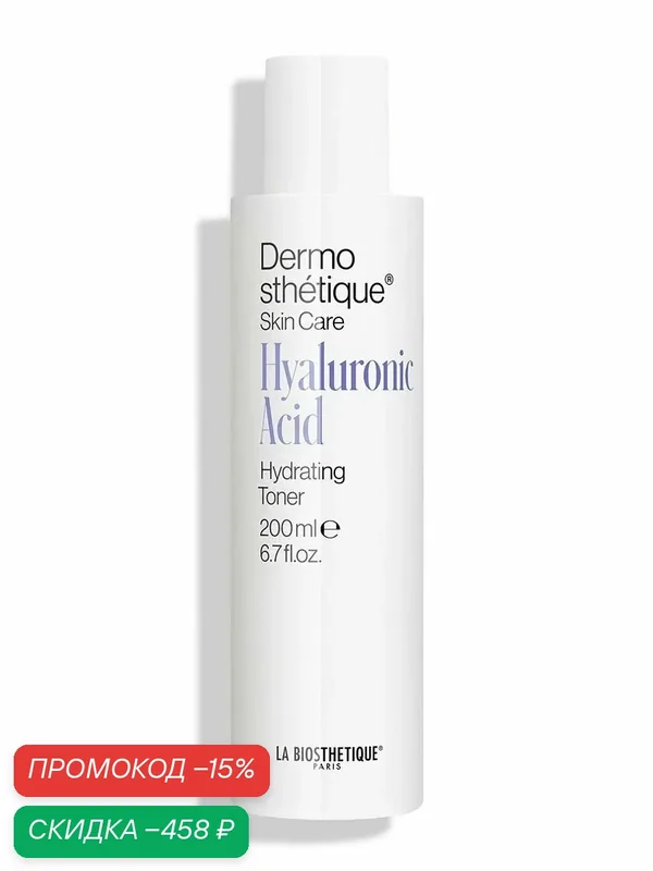 Тоник для лица увлажняющий La Biosthetique Hyaluronic Acid Hydrating Toner 200 мл. — La Biosthetique, скидка по промокоду Яндекс Маркет