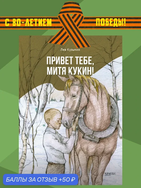 Привет тебе, Митя Кукин! — Качели, 50 баллов за отзыв Яндекс Маркет