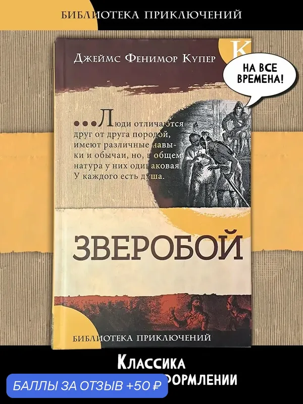 Зверобой — Лабиринт, 50 баллов за отзыв Яндекс Маркет