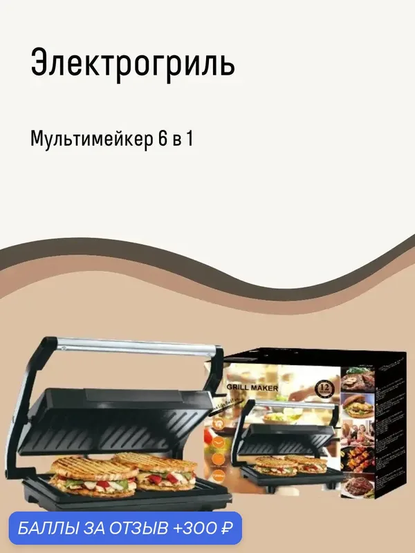 Электрический гриль для барбекю, настольный, без дыма, электрогриль, встроенная система жарки и запекания, антипригарное покрытие — GOKOTTA, 300 баллов за отзыв Яндекс Маркет