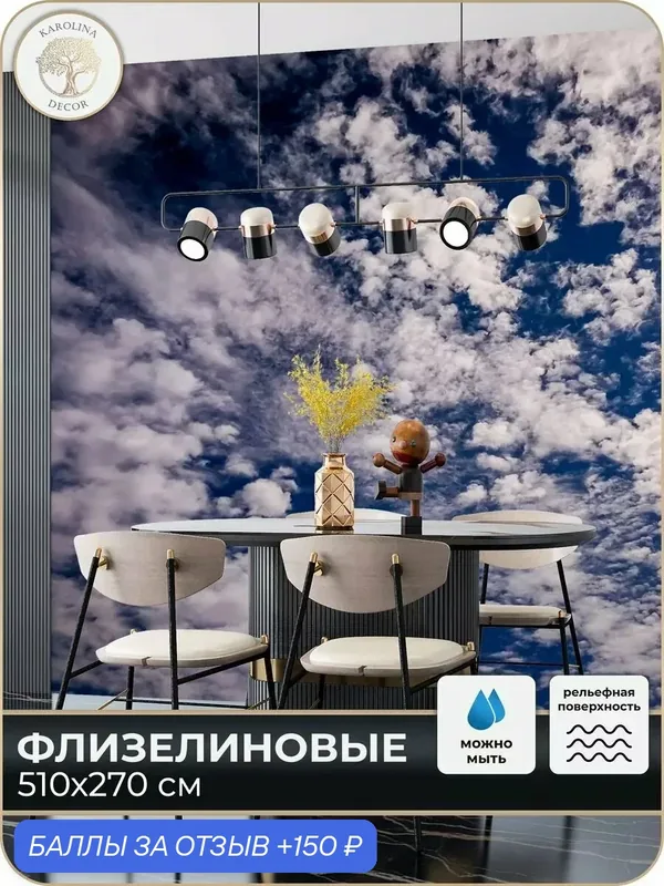 Фотообои флизелиновые 3D Облака в спальню для зала в коридор на кухню 500х270 — KAROLINA DECOR, скидка по промокоду Яндекс Маркет