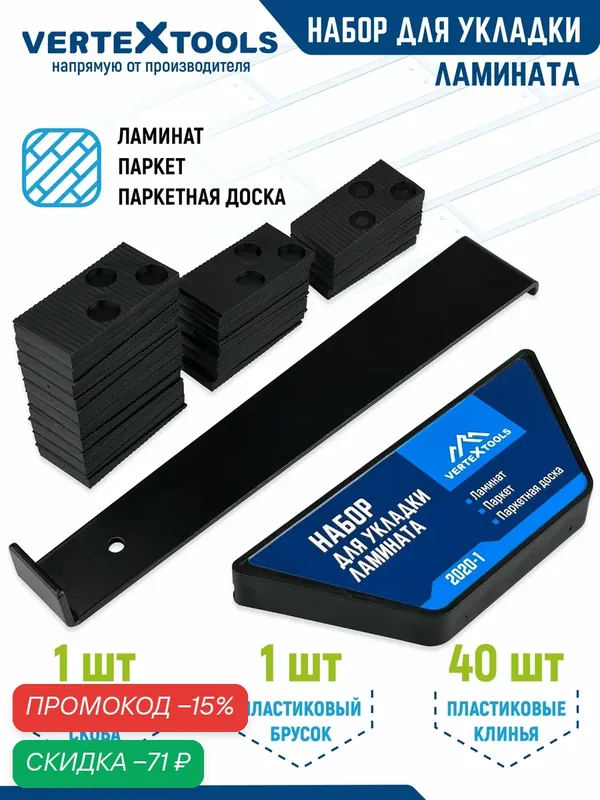 Набор для укладки ламината усиленный VertexTools 42 предмета — VertexTools, скидка по промокоду Яндекс Маркет