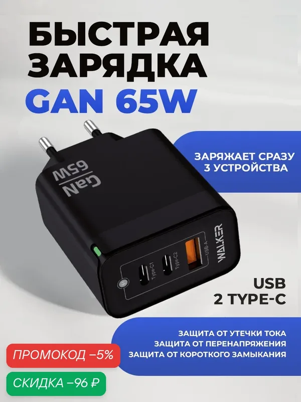 Зарядное устройство для телефона, GaN QC3.0+PD, 3.25А, 65Вт, USB/Type-C, зарядка для айфона, блок питания apple, черное — WALKER, скидка по промокоду Яндекс Маркет