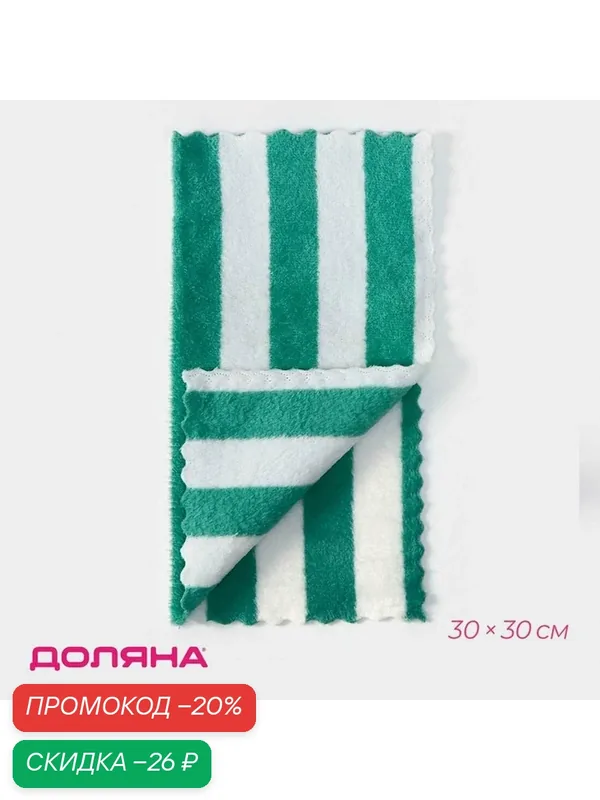 Салфетка микрофибра махровая Доляна «Полоски», 30×30 см, цвет микс — Доляна, скидка по промокоду Яндекс Маркет