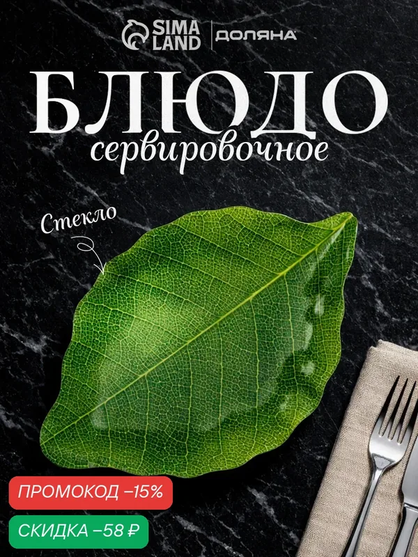 Блюдо стеклянное сервировочное Доляна «Лист», 31×19 см, цвет зелёный — Доляна, скидка по промокоду Яндекс Маркет