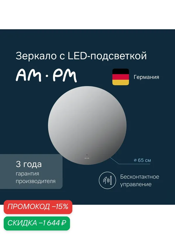 Зеркало для ванной AM.PM X-Joy, для ванной, LED-подсветка, сенсорное управление, 65х65 см — AM.PM, скидка по промокоду Яндекс Маркет