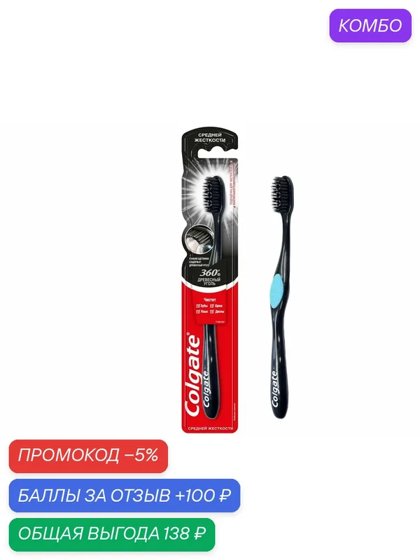 Зубная щетка Colgate 360 Древесный уголь многофункциональная средней жесткости, фуксия, (1 шт) — Colgate, скидка по промокоду Яндекс Маркет