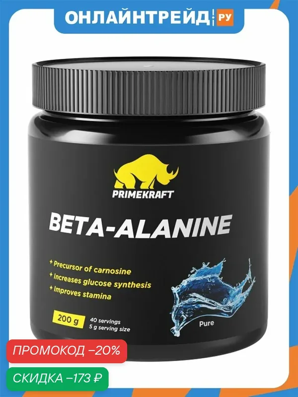 Аминокислоты Prime Kraft спдпп «Бета-аланин» (Beta-alanine) — Prime Kraft, скидка по промокоду Яндекс Маркет