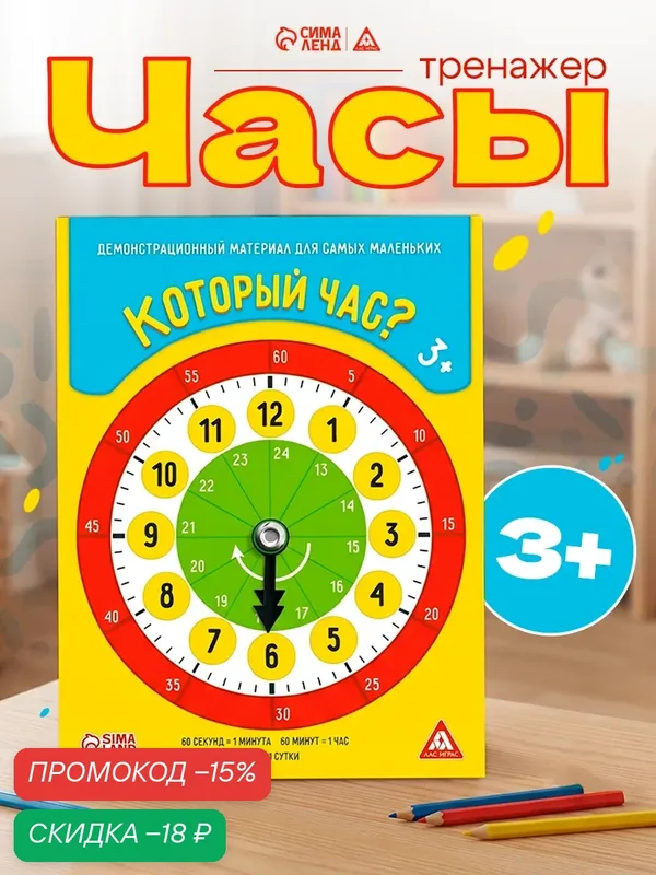 Демонстрационный материал "Который час?", для самых маленьких — ЛАС ИГРАС, скидка по промокоду Яндекс Маркет