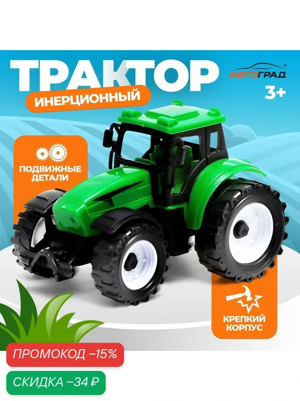 Автоград Трактор инерционный "Фермер", цвет зеленый, 7656650, от 3 лет — Автоград, скидка по промокоду Яндекс Маркет