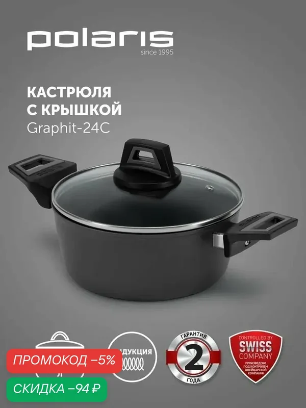 Кастрюля с крышкой Polaris Graphit-24C 4, 2 литра для индукционных плит, графитовый — Polaris, скидка по промокоду Яндекс Маркет