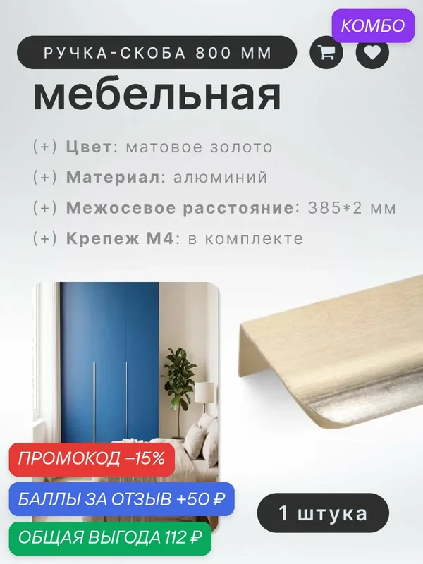 Ручка-скоба мебельная BRANTE RS.1008. A.800. BMSG матовое золото, ручка для шкафов, ящиков, комодов, для кухонного гарнитура, фурнитура для мебели — Brante, промокод и 50 баллов за отзыв Яндекс Маркет