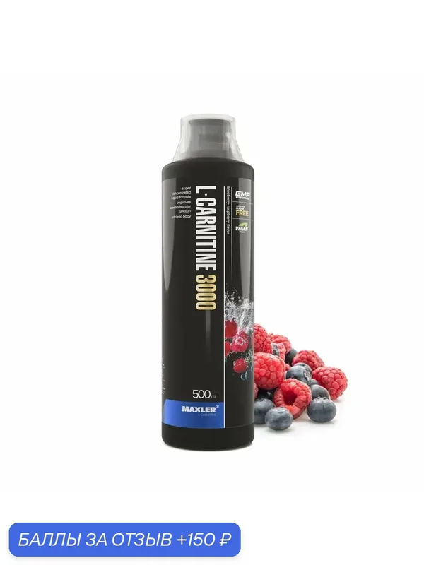 Л-Карнитин Maxler L-Carnitine 500 ml (3000 mg) (Blueberry-Raspberry) — Maxler, 150 баллов за отзыв Яндекс Маркет