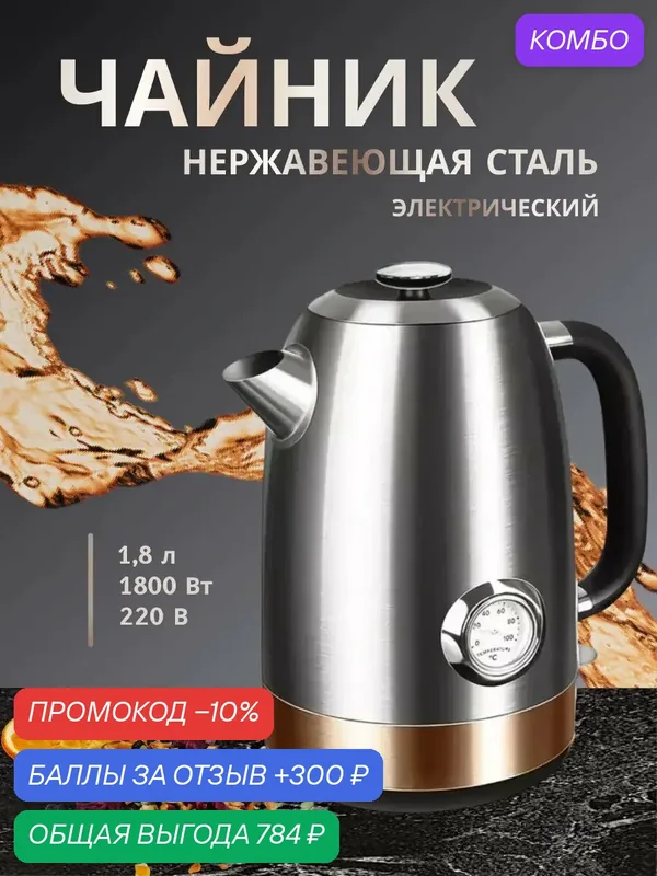 Электрический чайник для дома, офиса, домашний кухонный электрочайник из нержавеющей стали, объем 1.7 л, серебристый — GOKOTTA, промокод и 300 баллов за отзыв Яндекс Маркет