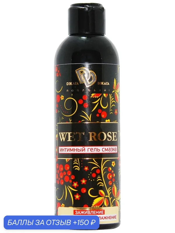 Dжага Dжага Wet Rose, 230 г, 200 мл, мед, 1 шт. — BioMed Nutrition, скидка по промокоду Яндекс Маркет