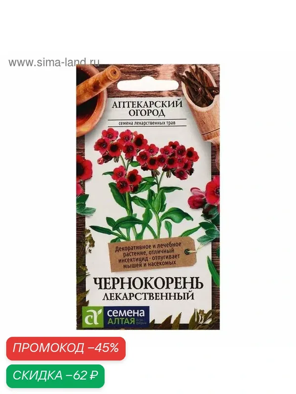 Семена цветов Чернокорень «Лекарственный» 0.1 г — Семена Алтая, скидка по промокоду Яндекс Маркет