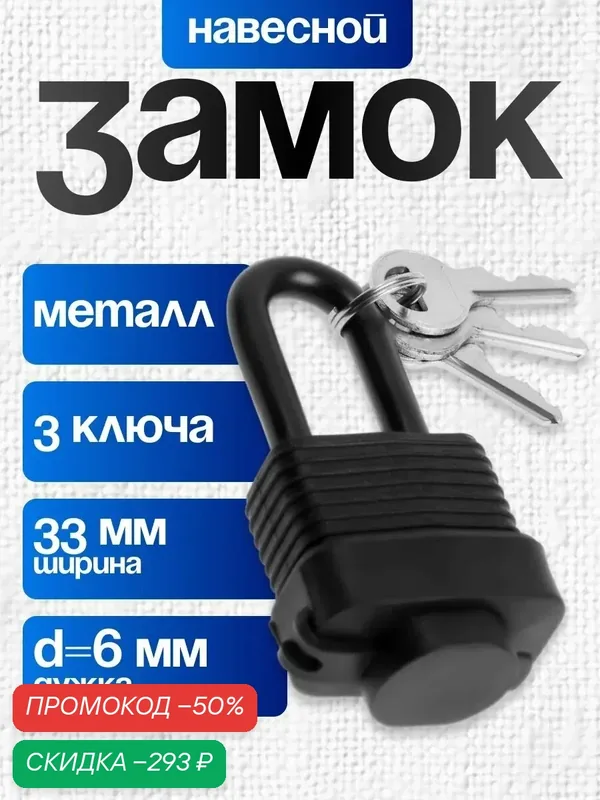Замок навесной LOCKLAND, 30 мм, влагозащищенный, длинная дужка, 2 ключа, цвет черный — Сима-ленд, скидка по промокоду Яндекс Маркет