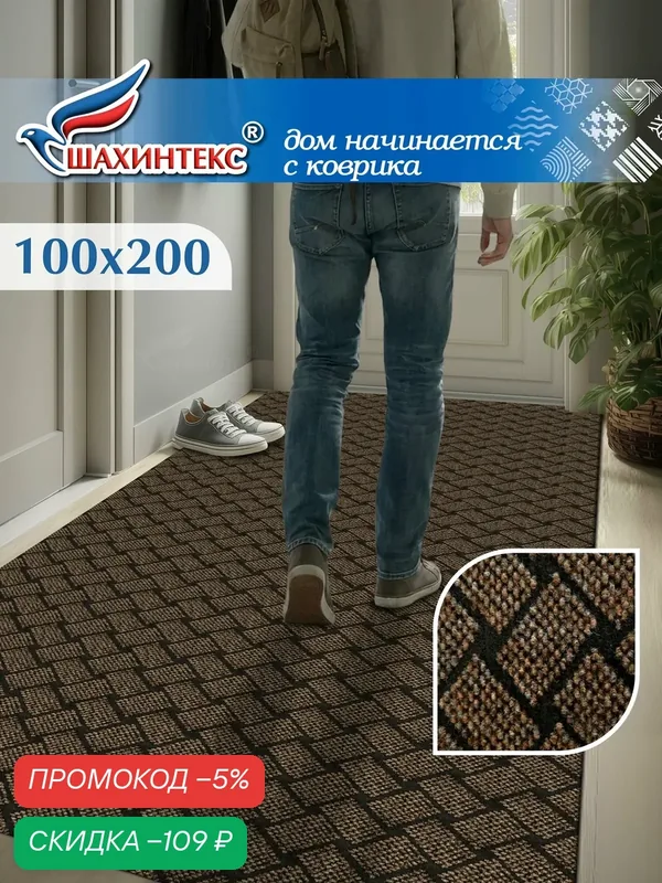 Коврик SHAHINTEX береста вырезной 100х200 см коричневый / придверный, для прихожей, ковер в коридор — Shahintex, скидка по промокоду Яндекс Маркет