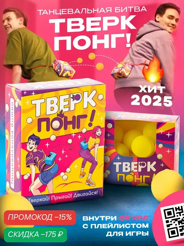 Настольная игра "Тверк Понг" развлекательная для детей и взрослых — скидка по промокоду Яндекс Маркет