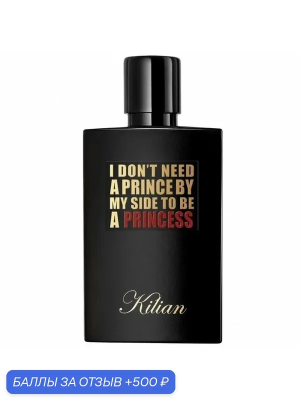 KILIAN I Don't Need A Prince By My Side To Be A Princess Парфюмерная вода для мужчин и женщин 50 ml — By Kilian, 500 баллов за отзыв Яндекс Маркет