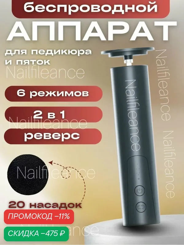 Пилка для пяток мощная с 2-мя насадками и смарт диском / Аппарат для педикюра и маникюра - набор для педикюра / электропилка для маникюра — скидка по промокоду Яндекс Маркет