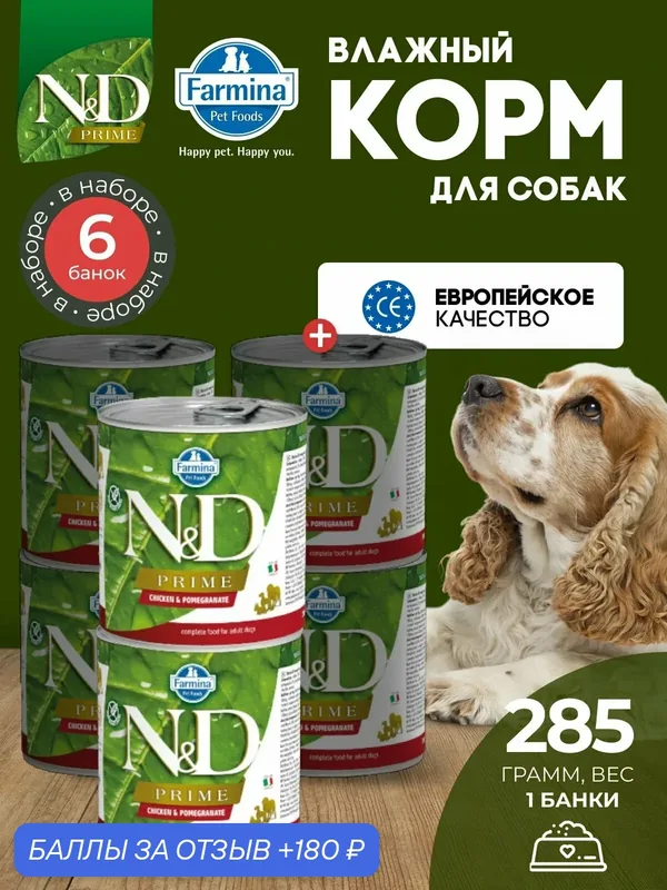 Консервированный влажный корм, Farmina N&D Prime, Н&Д для собак Прайм, курица и гранат Фармина 285 г — 6 шт — Farmina, 180 баллов за отзыв Яндекс Маркет