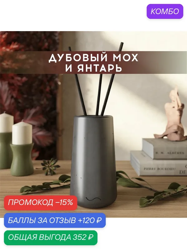 Ароматический диффузор, Дубовый мох и янтарь, 100мл, в бетонной вазе Astrid, графитовый глянцевый — MUSKO, скидка по промокоду Яндекс Маркет