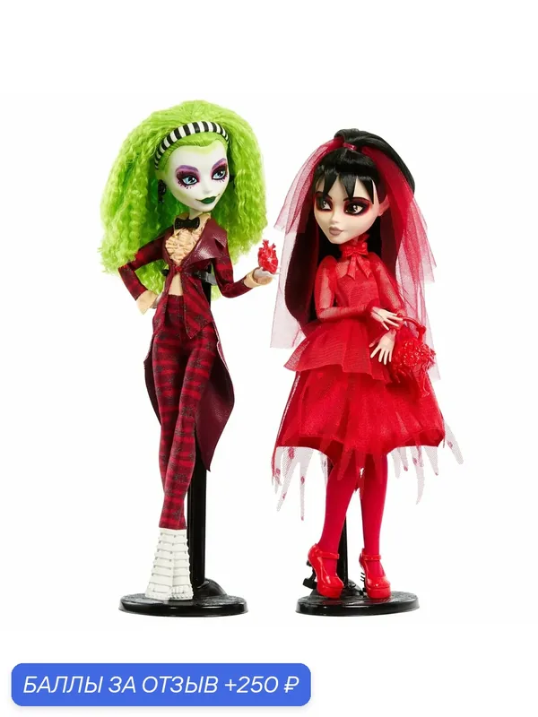 Набор Monster high SKULLECTOR Betelgeuse and Lydia Битлджус — 250 баллов за отзыв Яндекс Маркет