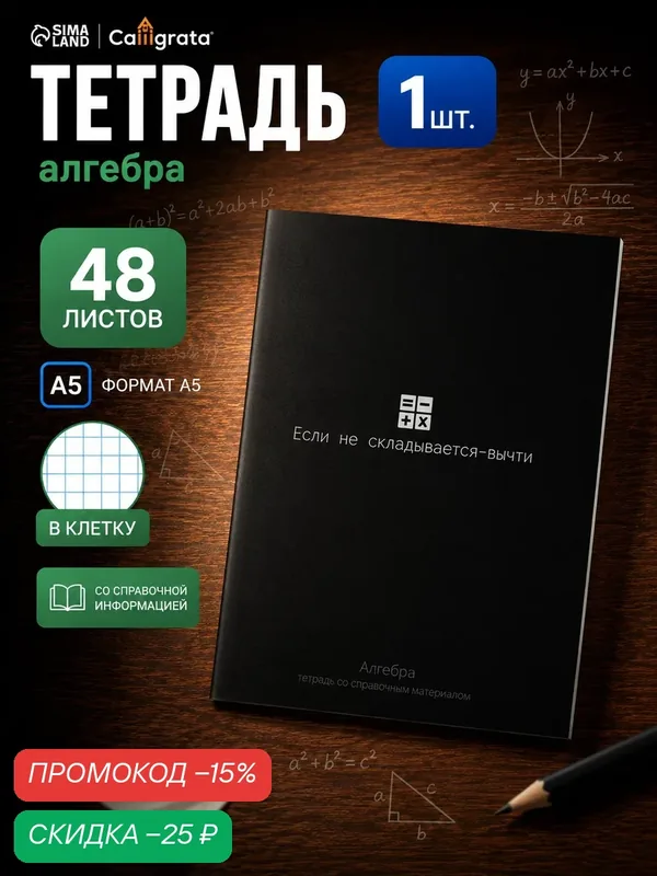 Тетрадь Calligrata "На Чёрном", 48 л в клетку Алгебра, со справочным материалом, УФ-лак — Calligrata, скидка по промокоду Яндекс Маркет