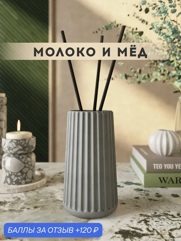 Ароматический диффузор, Молоко и мед, 100мл, в бетонной вазе Chloe, серый матовый — MUSKO, скидка по промокоду Яндекс Маркет