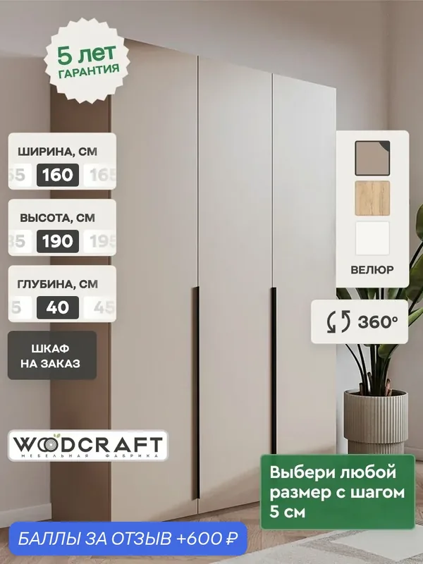 Шкаф для одежды распашной Луас 3.2 160х40х190 см ЛДСП Цвет Велюр — Woodcraft, 600 баллов за отзыв Яндекс Маркет