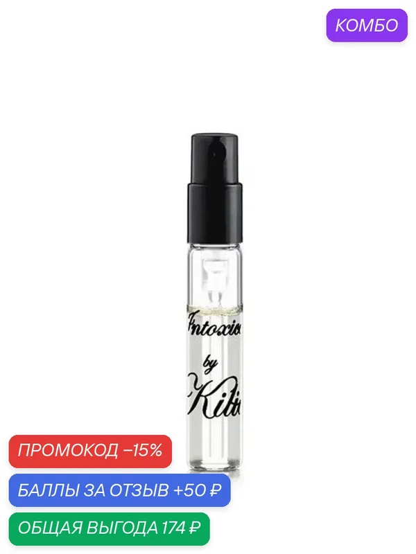 By Kilian Парфюмерная вода Paris Intoxicated, пряный аромат, 1.5 мл Sample — By Kilian, промокод и 50 баллов за отзыв Яндекс Маркет