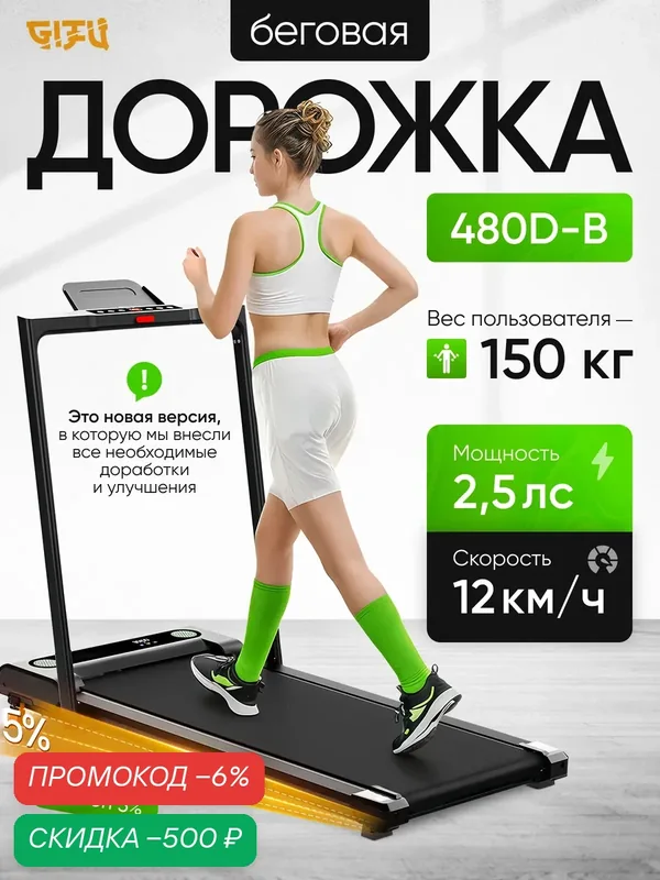 Беговая дорожка, складная, для бега и ходьбы, 12км/ч, до 150кг, чёрная — скидка по промокоду Яндекс Маркет