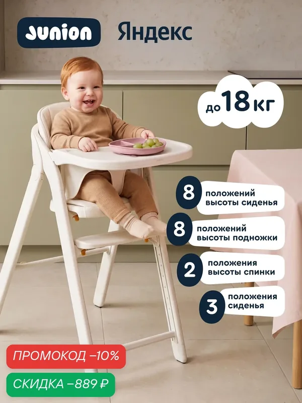 Стульчик для кормления Junion Amma, складной, пятиточечные ремни безопасности, бежевый — Junion, скидка по промокоду Яндекс Маркет