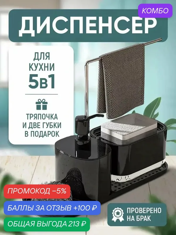 FRAME HOME Кухонный диспенсер для моющего средства 600 мл. — Хуаюэ, промокод и 100 баллов за отзыв Яндекс Маркет