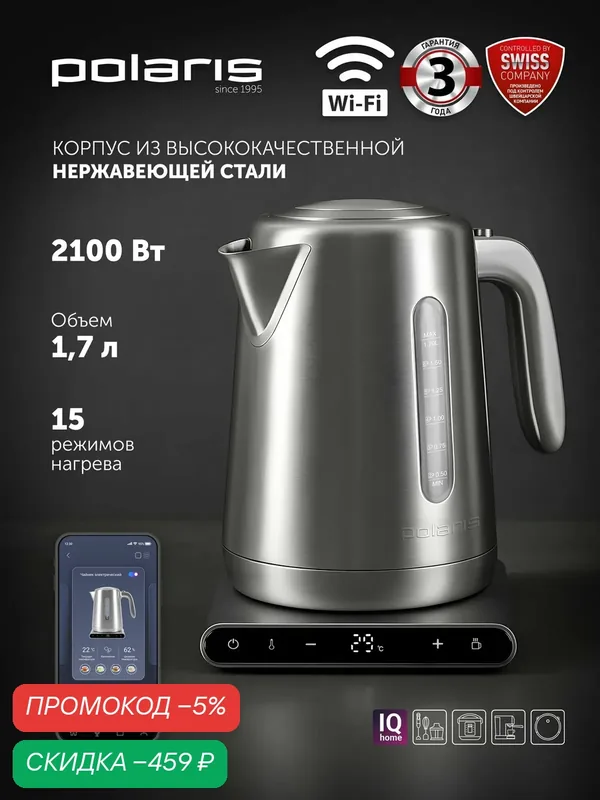 Чайник электрический умный Polaris PWK 1774CAD WI-FI IQ Home / Электрочайник металлический — Polaris, скидка по промокоду Яндекс Маркет