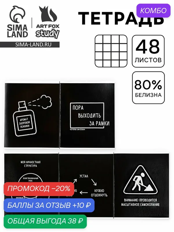 Тетрадь в клетку, 48 л, А5, на скрепке, блок №2. Funny black, микс — ArtFox, промокод и 10 баллов за отзыв Яндекс Маркет