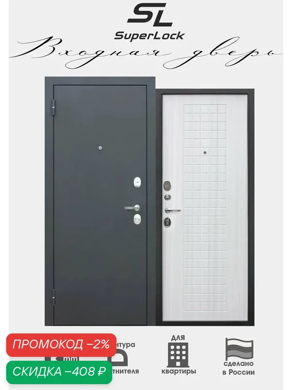 Дверь входная металлическая SL-3 2050х860 мм, левая, Черный Муар/Белый Ясень, для квартиры — Superlock, скидка по промокоду Яндекс Маркет
