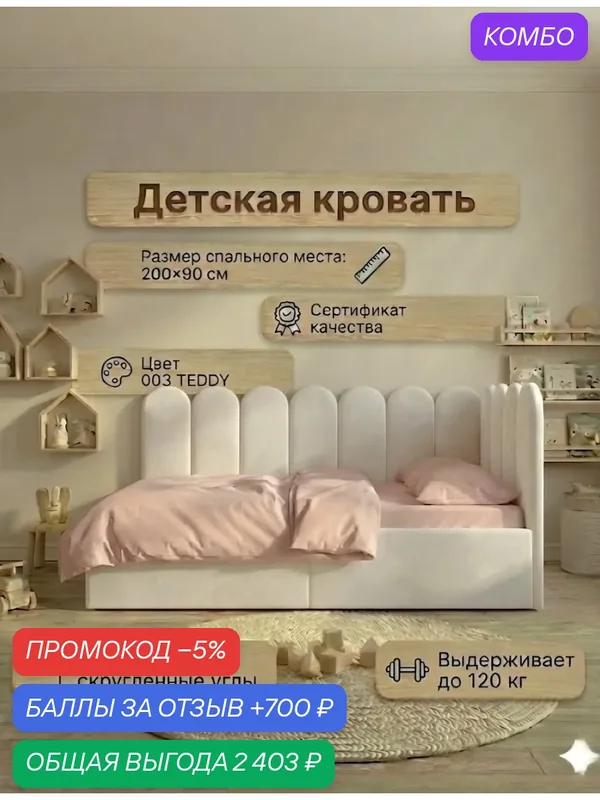 Детский диван-кровать 200 90 см бежевый-лайт с ящиками, кровать детская от 3х лет, спинка справа, сплошное основание — Три кроватки, 700 баллов за отзыв Яндекс Маркет