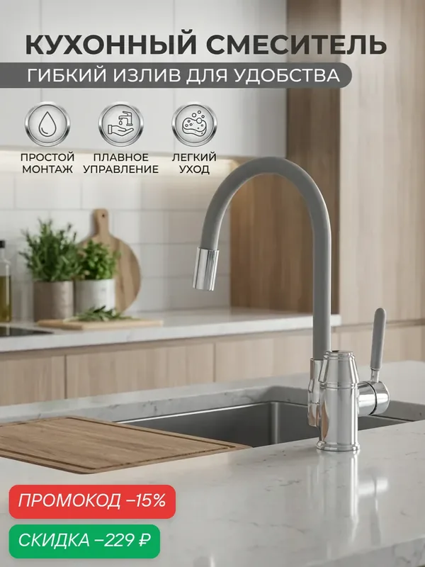 Смеситель для кухонной мойки с гибким изливом в силиконовой оболочке — Potato, скидка по промокоду Яндекс Маркет